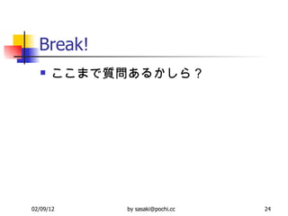 Break! ここまで質問あるかしら？ 