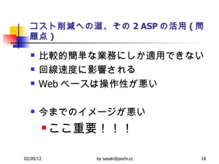pؤε 2 ASP λ ( } ) ^ĺgʘIդˤmäǤʤ  ؾٶȤӰ푤 Web ٩`ϲԤ ޤǤΥ` Ҫ 