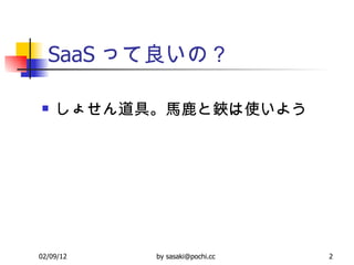 SaaS äΣ 礻ߡR¹eʹ褦 