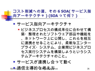 pؤε 6 SOA( `ӥָ򥢩`ƥ )   (SOA äƺΣ ) `ӥָ򥢩`ƥ  ӥͥץΘɅgλ˺Ϥ碌ƘB?줿եȥƷCܤ򡢥ͥåȥ`Ϥ˹_໥BЯ뤳Ȥˤꡢܛʥ󥿩`ץ饤?ƥࡢIgӥͥץgХƥ򘋺B褦Ȥƥॢ`ƥΤȡ  `ӥBЯϤäƄӤ  ͨĤʿ  