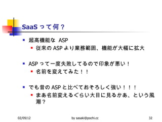 SaaS äƺΣ ߙCܤ  ASP  ASP Iչ졢Cܤ˒ ASP äһʧƤΤӡ󤬐 ǰ䤨Ƥߤ Ǥ ASP ȱȤ٤Ƥ ޤǰ䤨뤰餤ĿҊ뤫ȤL 