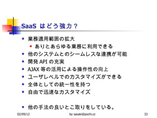 SaaS  Ϥɤ ImùΒ ȤIդäǤ ΥƥȤΥ`쥹BЯ _k API γg AJAX ȤλäˤԤ `٥ǤΥޥǤ ȫȤƤνyһԤ֤ ɤѸ٤ʥޥ ַȤȡ򤷤Ƥ롣 