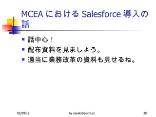 MCEA ˤ Salesforce Ԓ Ԓģ 䲼YϤҊޤ礦 m˘IոĸYϤҊ͡ 