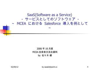 SaaS(Software as a Service)  -  `ӥȤƤΥեȥ  -   MCEA  ˤ  Salesforce  Ȥ  2006  10 ¶ MCEA g߽Y by  ľ  