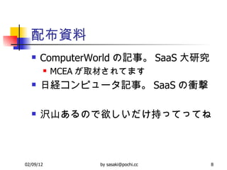 䲼Y ComputerWorld ӛ¡ SaaS о MCEA ȡĤƤޤ սUԥ`ӛ¡ SaaS n gɽΤ֤äƤäƤ 