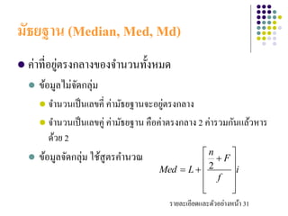 Md Stat Example Introduction to Stat | PDF