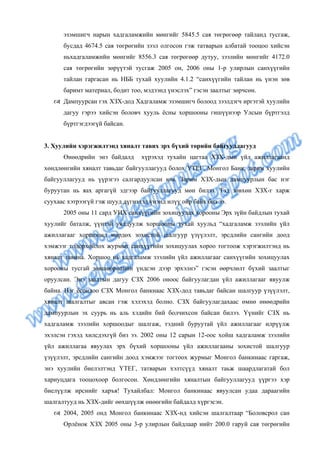 Хадгаламж зээлийн хоршоо /дампуурал/ | PDF