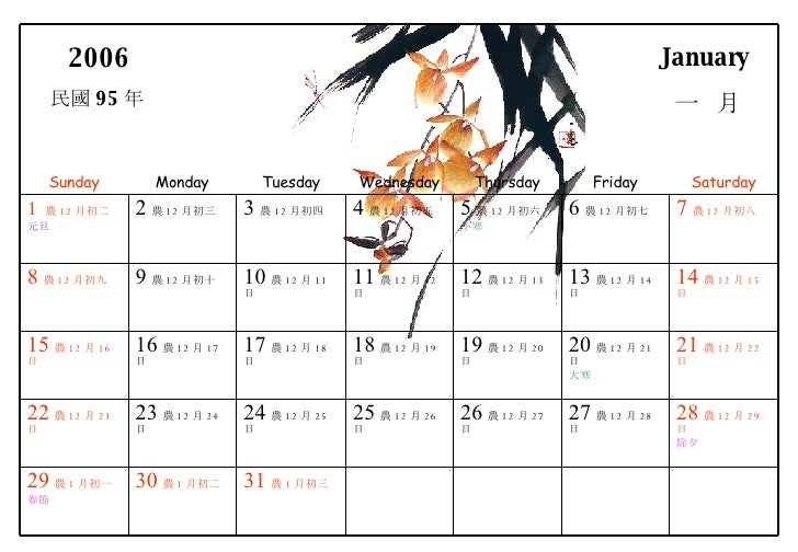 2006年 年曆