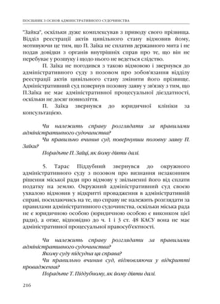 Основи адміністративного судочинства в Україні (навчальний посібник для юридичних факультетів та юридичних клінік)