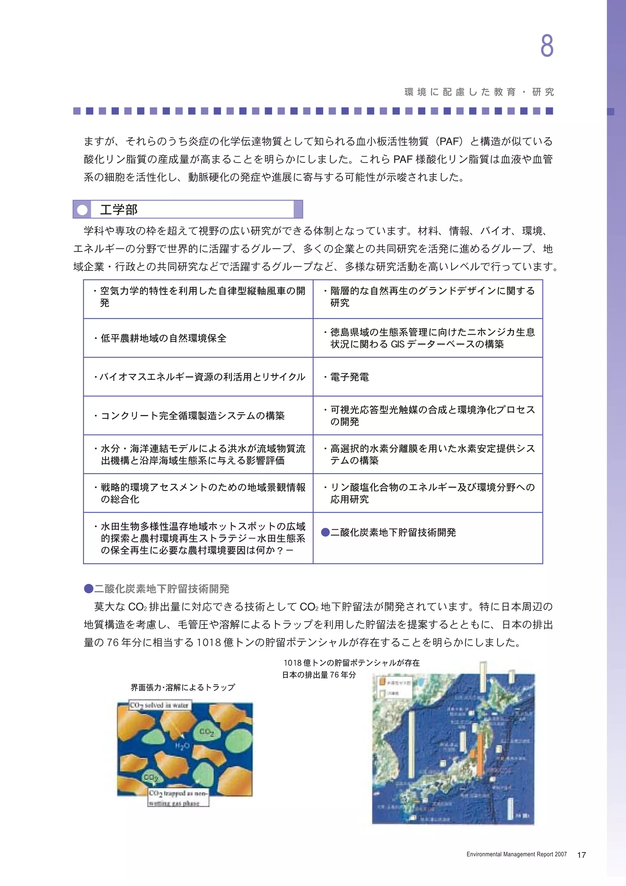 国立大学法人徳島大学環境報告書07