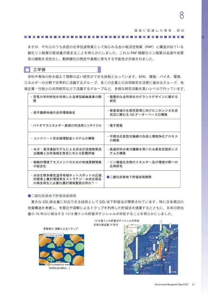 国立大学法人徳島大学環境報告書07 国立大学法人徳島大学環境報告書07