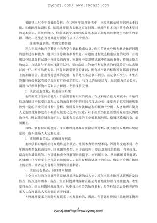 07年高考全国卷文综地理试题分析