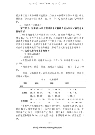07年高考高三地理教学和复习策略 07年高考高三地理教学和复习策略