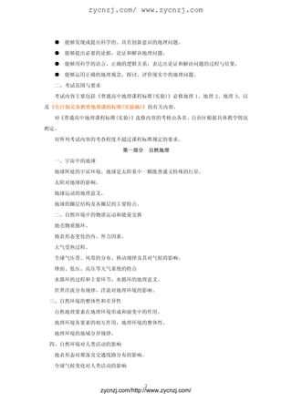 07年普通高等学校招生全国统一考试地理考试大纲