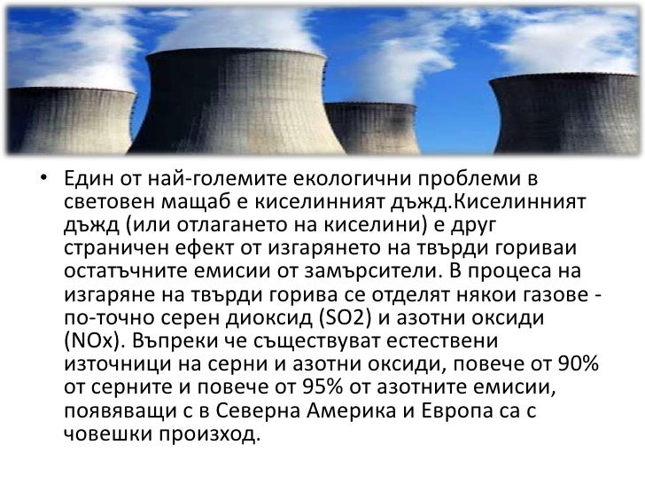 Киселинен дъжд