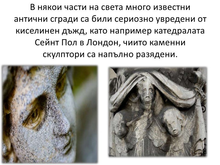 Киселинен дъжд