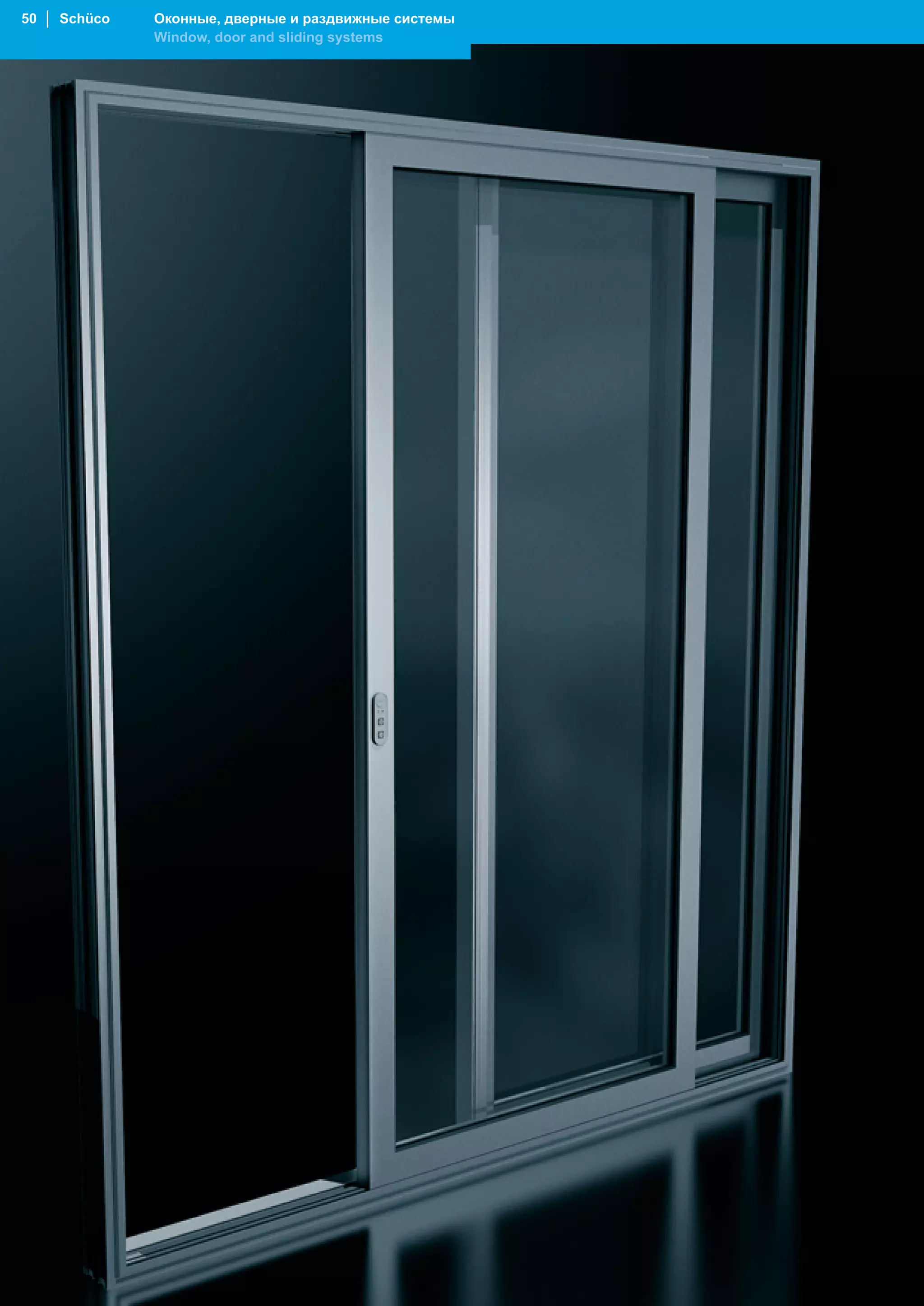 50 │ Schüco   Оконные, дверные и раздвижные системы
              Window, door and sliding systems
 