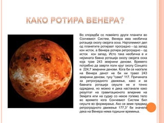 венера :) | PPT