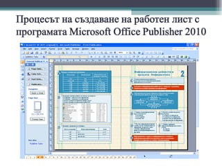 работа с MS Publisher 2010