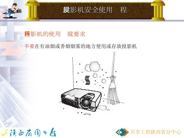 投影机培训教程07