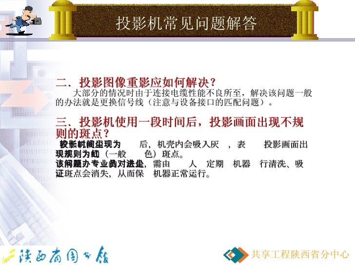 投影机培训教程07