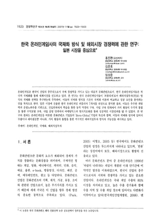 2007 한국온라인게임사의 국제화방식 및 해외시장 경쟁력에 관한 연구
