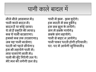 पानी काले बादल मेपानी काले बादल मे
 