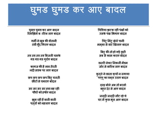 घुमड घुमड कर आए बादलघुमड घुमड कर आए बादल
 