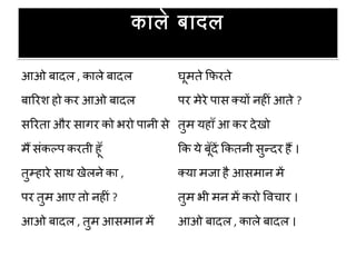 काले बादलकाले बादल
 