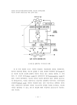 년 한국정서 2006 ·행동장애아교육학회. 제14회 년차학술대회 
아동의 친사회적 행동증진을 위한 실제적 방안 
- 11 - 
 