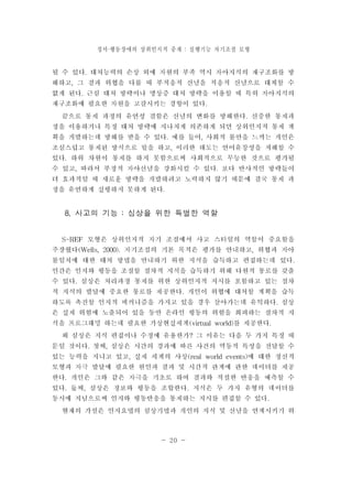 정서 행동장애의 · 상위인지적 중재 : 실행기능 자기조절 모형 
- 20 - 
 