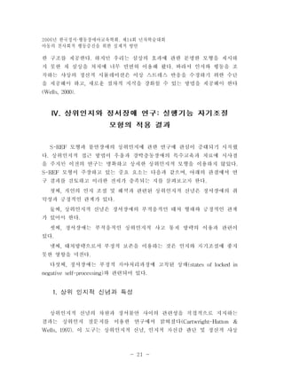 년 한국정서 2006 ·행동장애아교육학회. 제14회 년차학술대회 
아동의 친사회적 행동증진을 위한 실제적 방안 
- 21 - 
 