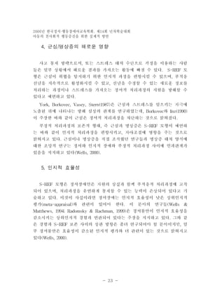 년 한국정서 2006 ·행동장애아교육학회. 제14회 년차학술대회 
아동의 친사회적 행동증진을 위한 실제적 방안 
- 23 - 
 