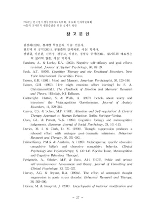년 한국정서 2006 ·행동장애아교육학회. 제14회 년차학술대회 
아동의 친사회적 행동증진을 위한 실제적 방안 
- 27 - 
 