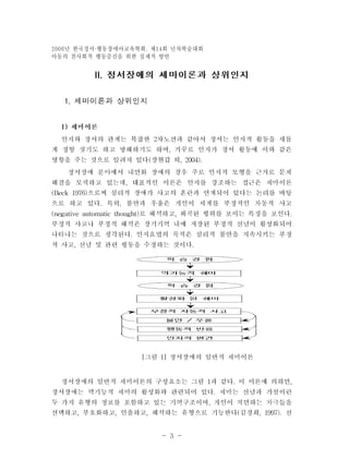 년 한국정서 2006 ·행동장애아교육학회. 제14회 년차학술대회 
아동의 친사회적 행동증진을 위한 실제적 방안 
- 3 - 
 