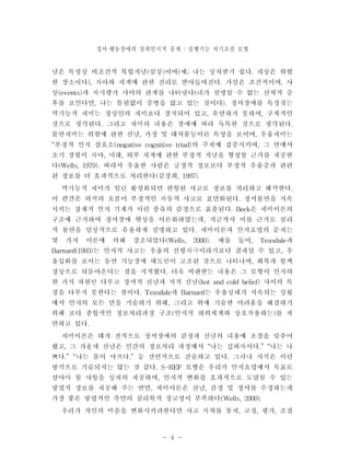 정서 행동장애의 · 상위인지적 중재 : 실행기능 자기조절 모형 
- 4 - 
 