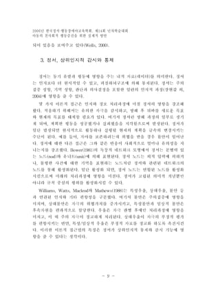 년 한국정서 2006 ·행동장애아교육학회. 제14회 년차학술대회 
아동의 친사회적 행동증진을 위한 실제적 방안 
- 9 - 
 