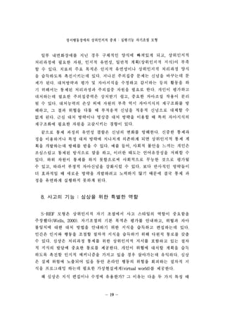 ??????? ????? ?? . ???? ???? ?? 
?? ?????? ?? ?? ???? ??? ???? ?? ????? 
????? ??? ?? ??? ??? ??? ??(????? ??)? ?? 
? ? ??. ??? ?? ??? ??? ????? ????? ???? ?? 
? ????? ?????? ??. ??? ???? ??? ??? ???? ? 
?? ??. ????? ?? ? ????? ???? ???? ?? ??? ? 
? ???? ??? ????? ???? ??? ??? ??. ??? ???? 
????? ??? ?????? ???? ?? ??? ???? ??? ?? 
? ? ??. ????? ?? ?? ??? ?? ?? ????? ????? ? 
??? ? ?? ??? ?? ? ???? ??? ??? ???? ??? ? 
?? ??. ?? ?? ???? ??? ?? ??? ??? ? ?? ????? 
????? ??? ??? ????? ??? ??. 
??? ?? ??? ??? ??? ??? ??? ????. ??? ??? 
?? ????? ?? ?? ??? ???? ???? ?? ????? ?? ? 
?? ????? ??? ?? ? ??. ?? ?? ??? ??? ??? ??? 
????? ??? ???? ?? ?? ??? ??? ?????? ??? ? 
??. ?? ??? ??? ?? ????? ????? ??? ??? ??? 
? ?? ??? ??? ????? ???? ? ??. ?? ???? ???? 
? ???? ? ??? ??? ????? ???? ?? ??? ?? ?? ? 
?? ???? ???? ??? ??. 
8. ??? ?? : ??? ?? ??? ?? 
S-REF ??? ????? ?? ???? ?? ???? ??? ???? 
???? (Wells  2000). ????? ?? ??? ??? ???? ??? ?? 
???? ?? ?? ??? ???? ?? ??? ???? ????? ??. 
??? ??? ??? ??? ??? ??? ???? ?? ??? ??? ?? 
? ??. ??? ???? ??? ?? ????? ??? ???? ?? ?? 
? ??? ??? ??? ??? ????. ??? ??? ??? ??? ?? 
??? ??? ??? ????? ??? ?? ?? ????? ????. ?? 
? ?? ??? ???? ?? ?? ??? ??? ??? ???? ??? ? 
?? ????? ??? ??? ?????? (virtual world) ? ????. 
? ??? ?? ???? ??? ????? ? ??? ?? ? ?? ?? ? 
- 19- 
 