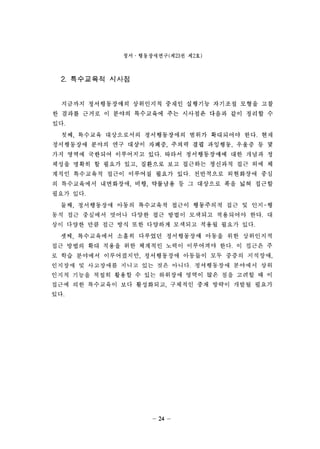 ??  ??????(? 23 ? ? 2?) 
2. ????? ??? 
???? ??????? ????? ??? ???? ???? ??? ?? 
? ??? ??? ? ??? ????? ?? ???? ??? ?? ??? ? 
??. 
?? ???? ?????? ??????? ??? ????? ??. ?? 
?????? ??? ?? ??? ??? ??? ?? ???? ??? ? ? 
?? ??? ???? ????? ??. ??? ??????? ?? ??? ? 
??? ??? ? ??? ?? ???? ?? ???? ???? ?? ?? ? 
??? ????? ??? ???? ??? ??. ????? ????? ?? 
? ?????? ????? ?? ???? ? ? ???? ?? ?? ??? 
??? ??. 
?? ?????? ??? ????? ??? ????? ?? ? ??-? 
?? ?? ???? ??? ??? ?? ??? ???? ????? ??. ? 
?? ??? ?? ?? ?? ?? ???? ???? ??? ??? ??. 
?? ?????? ??? ???? ?????? ??? ?? ????? 
?? ??? ?? ??? ?? ???? ??? ????? ??. ? ??? ? 
? ?? ???? ?????? ?????? ???? ?? ??? ???? 
???? ? ????? ??? ?? ?? ???. ?????? ???? ?? 
??? ??? ??? ??? ? ?? ???? ??? ?? ?? ??? ? ? 
??? ?? ????? ?? ????? ???? ?? ??? ??? ??? 
??. 
һ24 - 
 