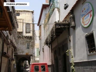 ΓΡΑΦΙΚΑ ΔΡΟΜΑΚΙΑ
 