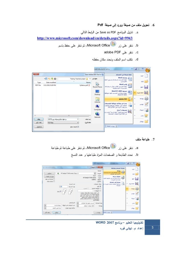 أسرع بحث كامل عن برنامج Word 2007