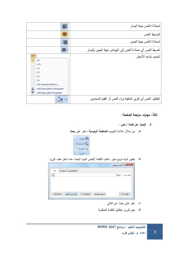 Microsoft Word 2007 Tutorial شرح برنامج مايكروسوفت وورد