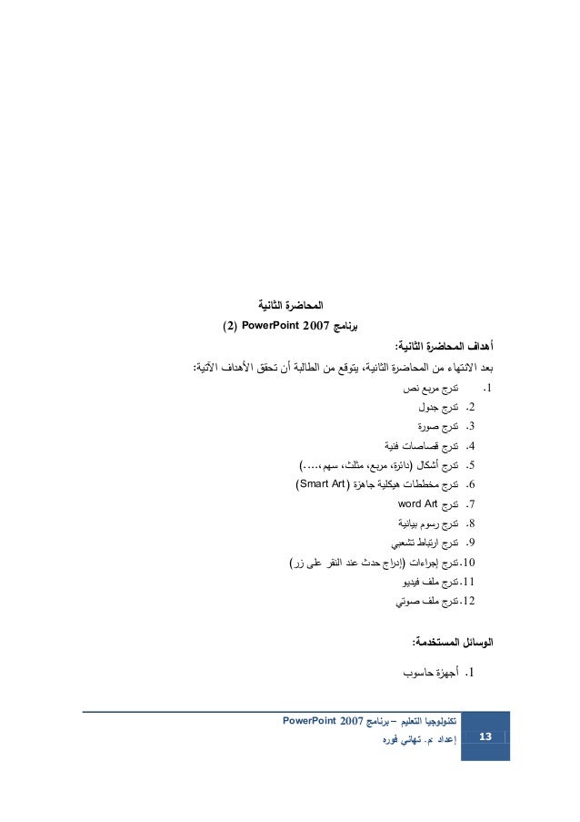 يشترى ما هو برنامج Microsoft Powerpoint 2021