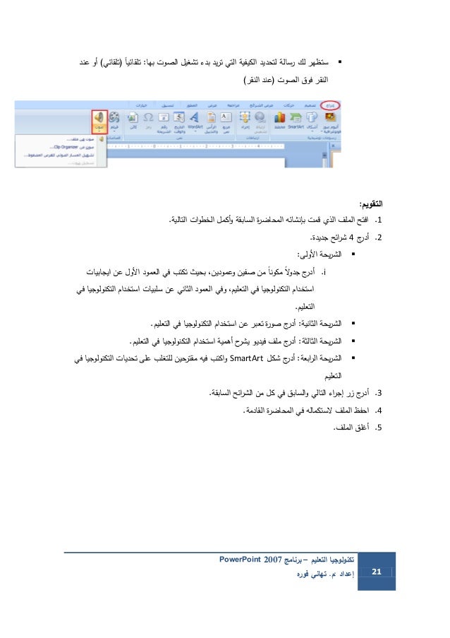 Microsoft Powerpoint 2007 Tutorial شرح برنامج مايكروسوفت بوربوينت