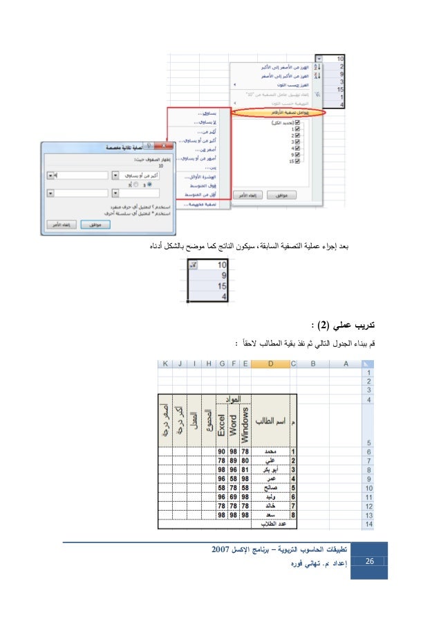 يستخدم برنامج مايكروسوفت اكسل العمليات الحسابية كتابة النصوص الرسم