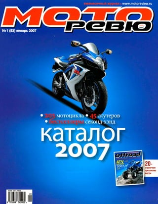 2007 01(53)january motoreview