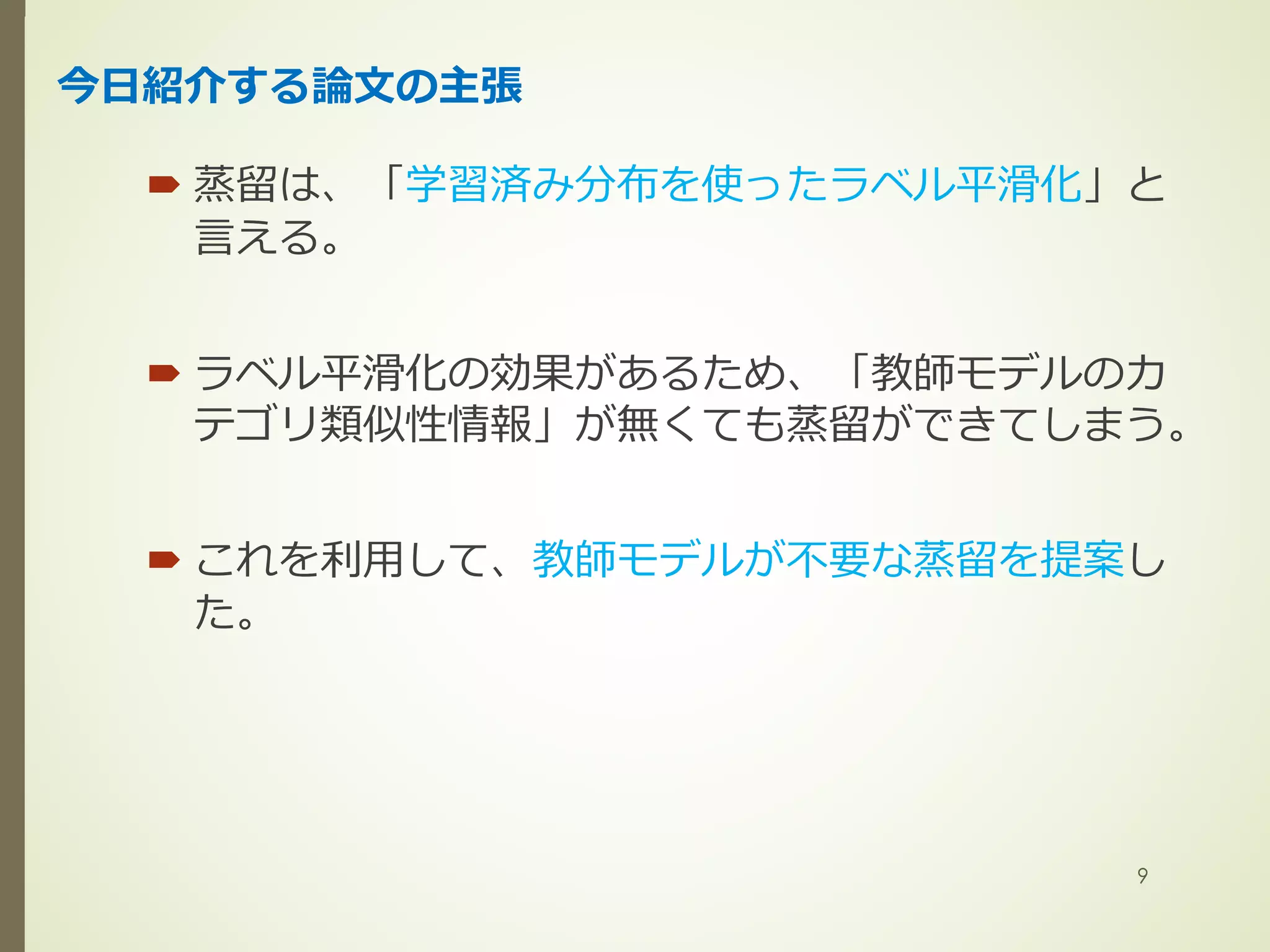 200704 revisiting knowledge distillation via label smoothing ...