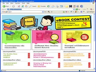 การส่งเสริมการใช้  OpenSource & Freeware ส่งเสริมการใช้ซอฟต์แวร์ OSS/Freeware ในห้องสมุดประชาชน OpenOffice.org ทดแทน MS Office 