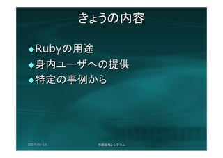 もっと仕事で使うRuby