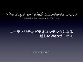 The Days of Web Standards 2007




                                 1
 